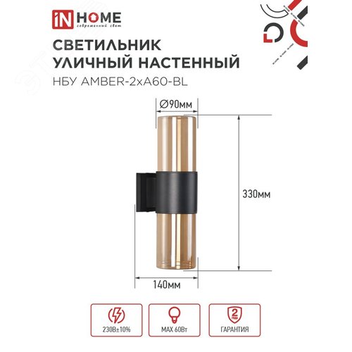 Светильник уличный настенный двусторонний НБУ AMBER-2хA60-BL алюминиевый черный IP54 IN HOME - фото 2