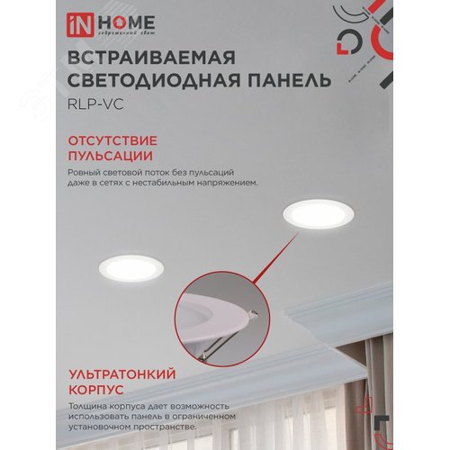 Панель светодиодная встраиваемая круглая RLP-VC 18Вт 230В 4000К 1440Лм 185мм белая IP40 IN HOME - фото 4