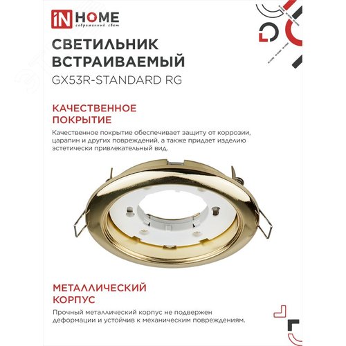 Светильник встраиваемый GX53R-standard RG-10PACK металл под лампу GX53 золото (10 шт./упак.) IN HOME - фото 3