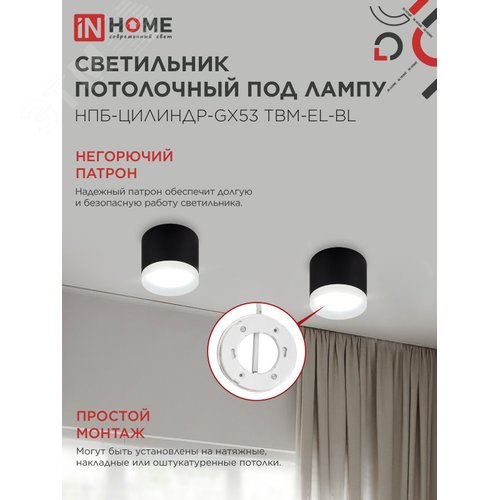 Светильник потолочный НПБ-ЦИЛИНДР-GX53 TBM-EL-BL с подсветкой 80х70мм черный IN HOME - фото 4