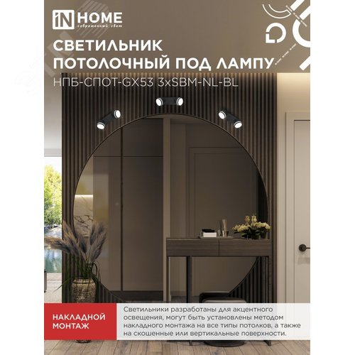 Светильник потолочный НПБ СПОТ-2хGX53-NL-BL под лампу GX53 220х85х95мм черный IN HOME - фото 5