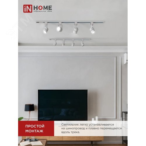 Светильник трековый TR-GU10-TL 7RW под GU10 круг белый IN HOME - фото 2