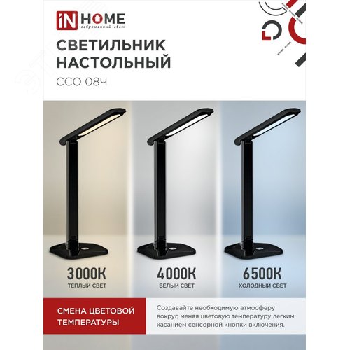 Светильник настольный светодиодный SIMPLE ССО-08Ч 12Вт 600Лм сенсор, адаптер ЧЕРНЫЙ IN HOME - фото 4