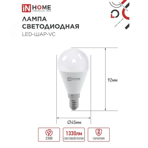 Лампа светодиодная LED-ШАР-VC 14Вт 230В E14 3000K 1330Лм IN HOME - фото 2