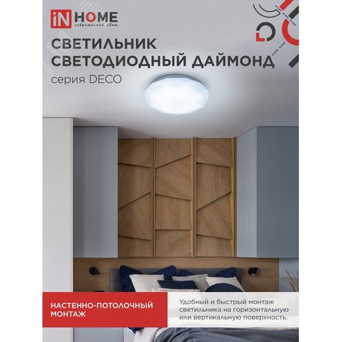 Светильник светодиодный серии DECO ДАЙМОНД 36Вт 230В 6500К 3240Лм 380х55мм IN HOME - фото 5