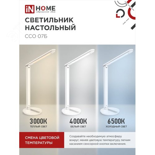 Светильник настольный светодиодный SIMPLE ССО-07Б 12Вт 600Лм сенсор, адаптер БЕЛЫЙ IN HOME - фото 4