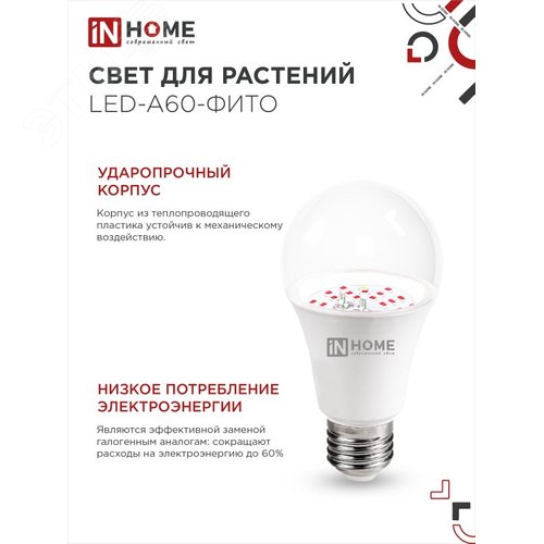Лампа светодиодная LEDA60ФИТО 15Вт 230В Е27 - фото 5