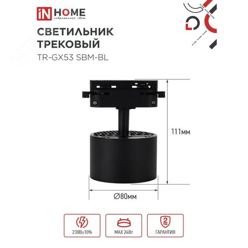 Светильник трековый TR-GX53 SBM-BL черный IN HOME - фото 4
