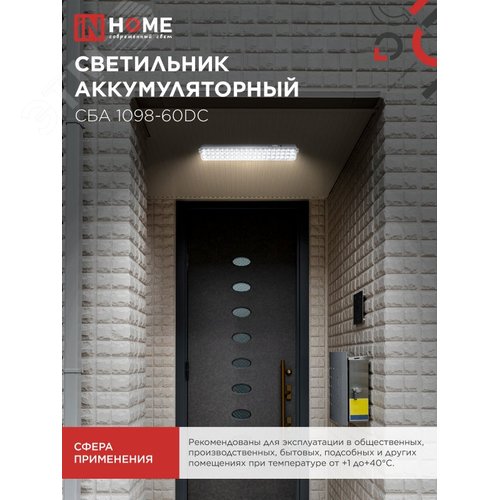 Светильник светодиодный аварийный СБА 1098-60DC 60 LED 2.0Ah lithium battery DC IN HOME - фото 2