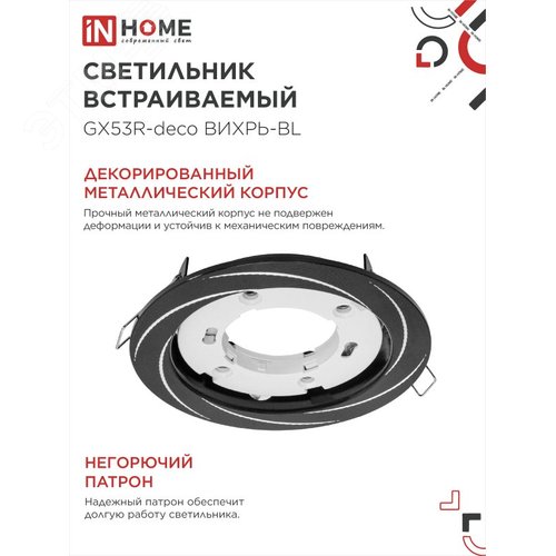 Светильник встраиваемый GX53R-deco ВИХРЬ-BL под лампу GX53 черный IN HOME - фото 3