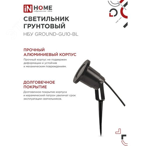 Светильник уличный грунтовый НБУ GROUND-1xGU10-BL поворотный на колышке черный IP54 IN HOME - фото 4