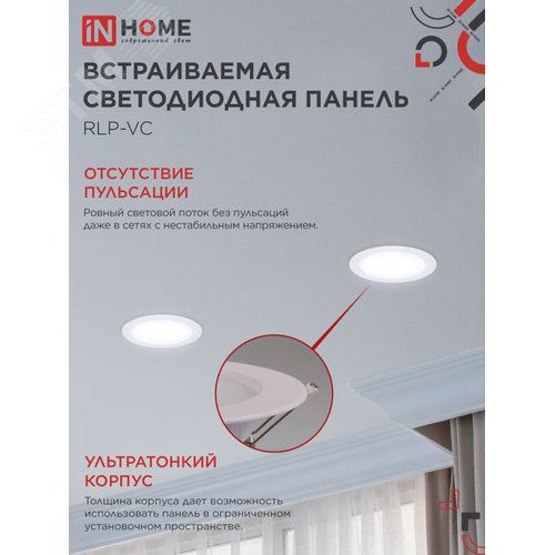 Панель светодиодная встраиваемая круглая RLP-VC 18Вт 230В 6500К 1440Лм 185мм белая IP40 IN HOME - фото 4