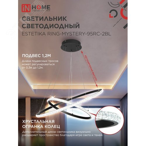 Светильник светодиодный ESTETIKA RING-MYSTERY-95RC-2BL 95Вт 3000-6500K 600/400 1.2м трос пульт ДУ черный IN HOME - фото 3