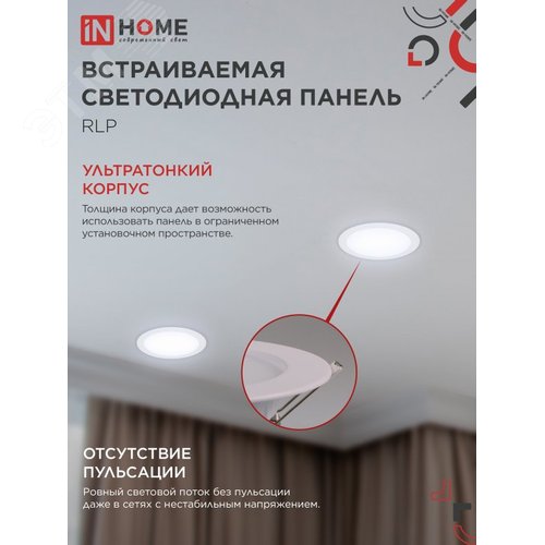 Панель светодиодная встраиваемая круглая RLP 18Вт 230В 6500К 1080Лм 225мм белая IP40 IN HOME - фото 3