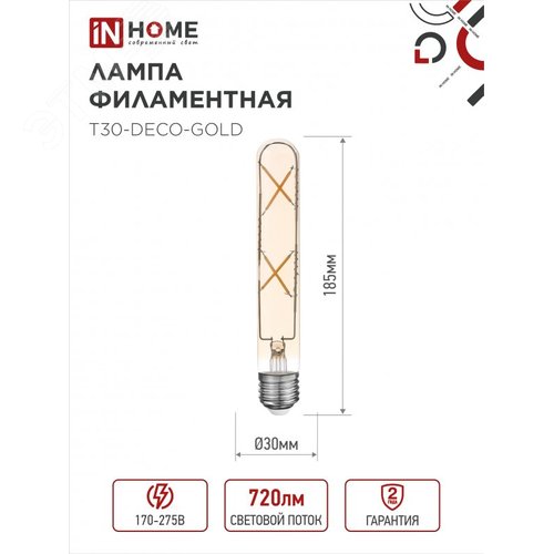 Лампа светодиодная LEDT30deco gold 7Вт 230В Е27 3000К 720Лм 185мм золотистая - фото 5