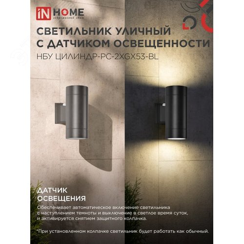 Светильник уличный настенный двусторонний НБУ ЦИЛИНДР-PC-2xGX53-BL с фотореле черный IP54 IN HOME - фото 4