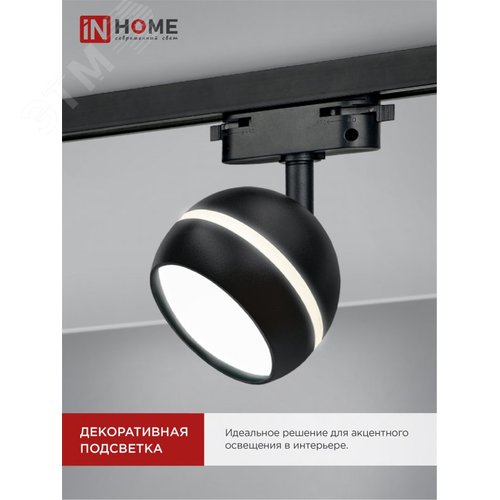 Светильник трековый TR-GX53-TL 52RB под лампу GX53 с подсветкой черный IN HOME - фото 3