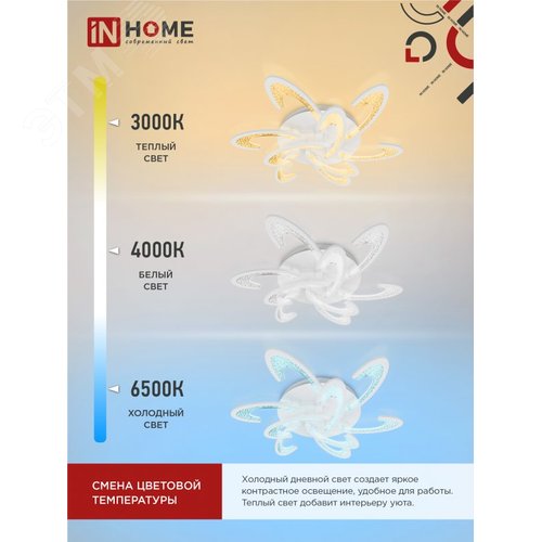 Светильник светодиодный ELEGANT ORBIT 120Вт 230В 3000-6500K 8400Лм 925х810х120мм c пультом ДУ белый IN HOME - фото 4
