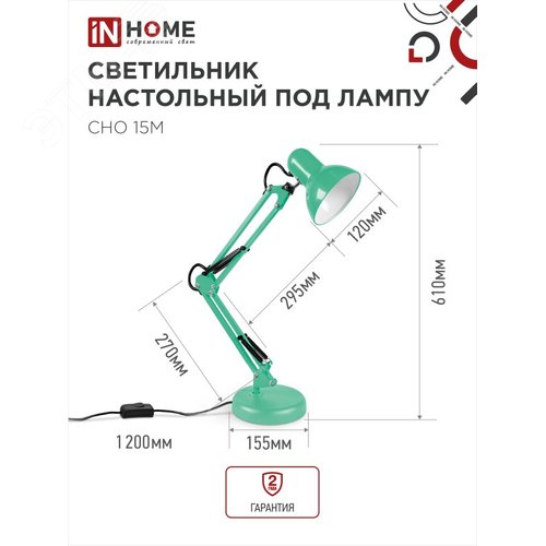 Светильник настольный под лампу на основании + струбцина СНО 15М-E27 230 В МЯТНЫЙ IN HOME - фото 4