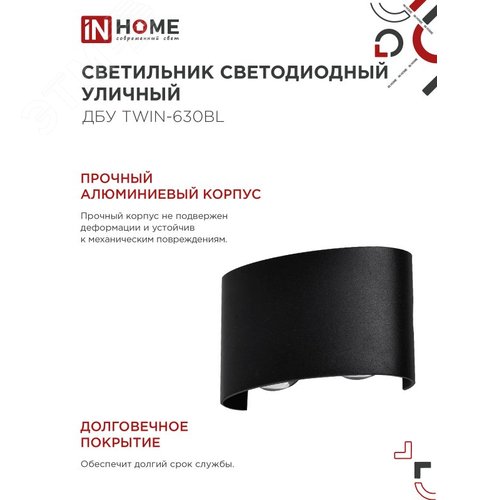 Светильник уличный светодиодный ДБУ TWIN-630BL 6Вт 3000К IP54 черный IN HOME - фото 5