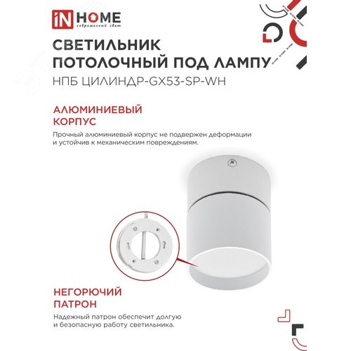 Светильник потолочный НПБ ЦИЛИНДР-GX53-SP-WH под лампу GX53 80х80мм белый IN HOME - фото 3