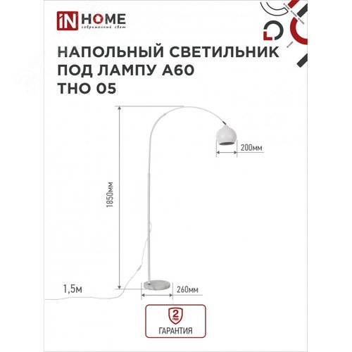 Светильник напольный под лампу ТНО 05-Е27Б 230В белый плафон, белый корпус IN HOME - фото 2