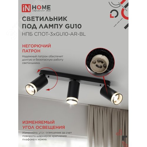 Светильник потолочный НПБ СПОТ-3xGU10-AR-BL под лампу GU10 350х55x135мм линейный черный IN HOME - фото 4