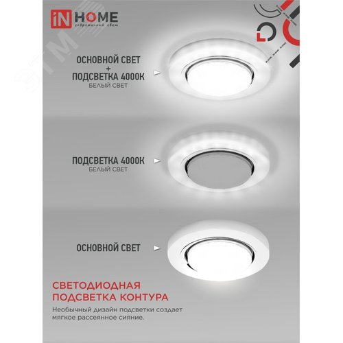 Светильник встраиваемый GX53R-glass RMT-L КРУГ с подсветкой 4К под лампу GX53 матовый IN HOME - фото 4