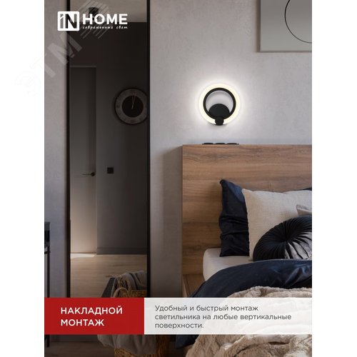 Светильник светодиодный ELEGANT BLISS-B 15Вт 230В 3000-6500K 1200Лм STEP COLOR черный IN HOME - фото 3