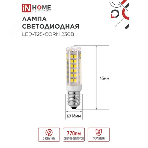 Лампа светодиодная LED-T25-CORN 8Вт 230В E14 4000К 770Лм IN HOME - фото 2