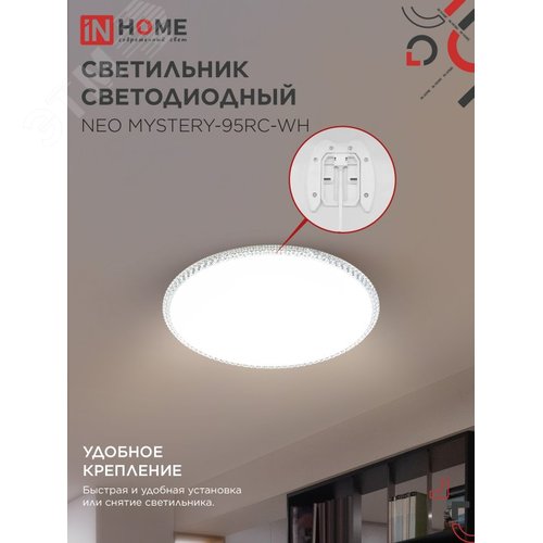 Светильник светодиодный NEO MYSTERY-95RC-WH 95Вт 230В 3000-6500K 7600Лм 465x67мм с пультом ДУ белый IN HOME - фото 2