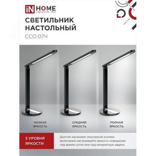 Светильник настольный светодиодный SIMPLE ССО-07Ч 12Вт 600Лм сенсор, адаптер ЧЕРНЫЙ IN HOME - фото 3