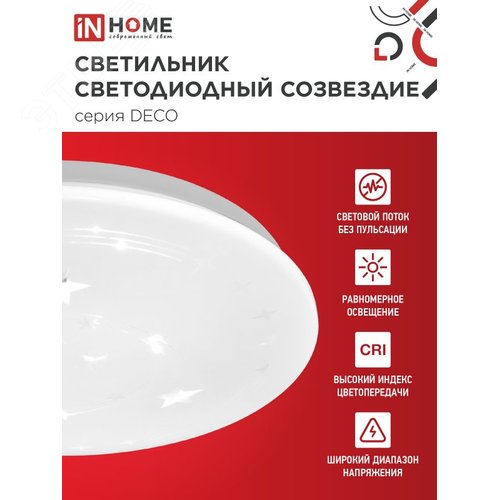 Светильник светодиодный серии DECO СОЗВЕЗДИЕ 48Вт 230В 6500К 4320Лм 380х55мм IN HOME - фото 4