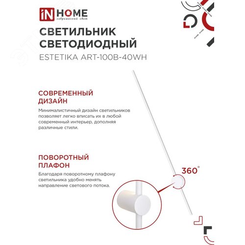 Светильник светодиодный ESTETIKA ART-100B-40WH 20Вт 230В 4000K 1400Лм 1000х60x98 белый IN HOME - фото 3