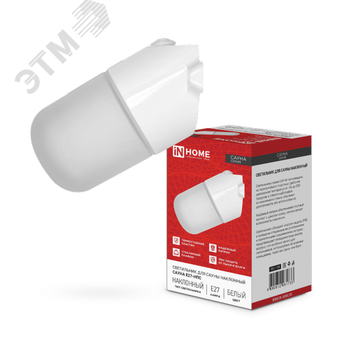 Изображение товара Светильник для сауны наклонный САУНА E27-НПС пластик, стекло IP65 101x160мм белый IN HOME (шт)