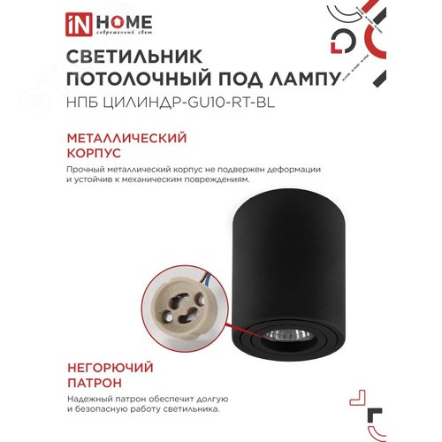 Светильник потолочный НПБ ЦИЛИНДР-GU10-RT-BL поворотный под лампу GU10 80х84мм черный IN HOME - фото 3