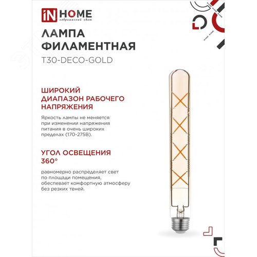 Лампа светодиодная LEDT30deco gold 11Вт 230В Е27 3000К 1160Лм 300мм золотистая - фото 3