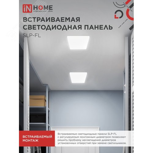 Панель светодиодная встраиваемая безрамочная SLP-FL 36Вт 230В 4000К 3240Лм 226мм с регулируемым монтажом 45-190мм белая IP20 IN HOME - фото 2