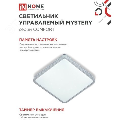 Светильник светодиодный COMFORT MYSTERY КВАДРАТ 125Вт 230В 3000-6500K 10000Лм 550x80мм с пультом ДУ IN HOME - фото 4