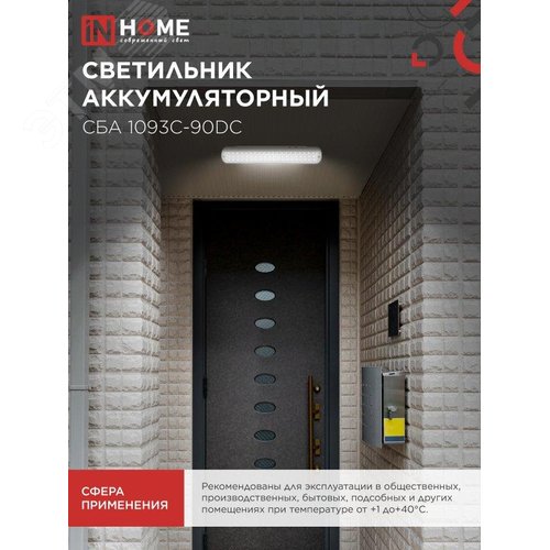 Светильник светодиодный аварийный СБА 1093С-90DC 90LED Li-ion DC IN HOME - фото 5