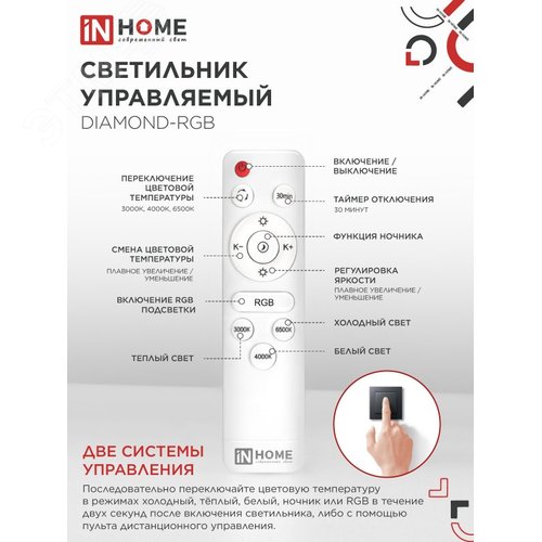 Светильник светодиодный COMFORT DIAMOND-RGB 75Вт 230В 3000-6500K 6000Лм 500x105мм с пультом ДУ IN HOME - фото 3