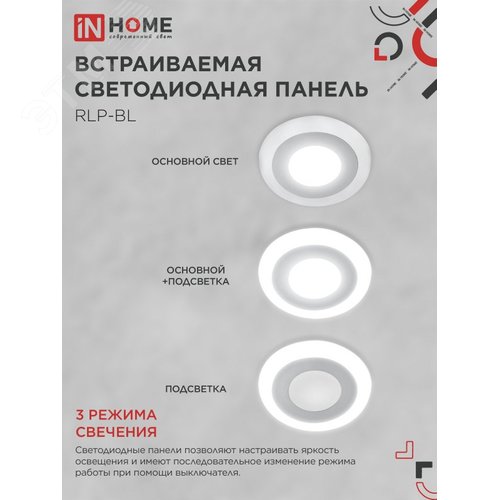 Панель светодиодная встраиваемая круглая RLP-BL 6Вт 230В 4000К 350Лм 105мм с подсветкой белая IP20 IN HOME - фото 3