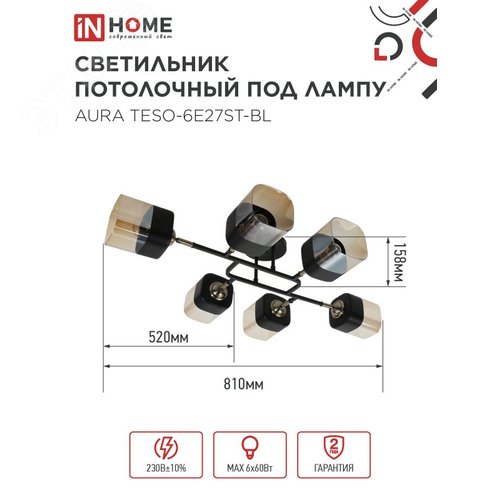 Светильник потолочный поворотный AURA TESO-6E27ST-BL 6хЕ27 янтарные плафоны, черный корпус IN HOME - фото 2