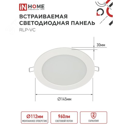 Панель светодиодная встраиваемая круглая RLP-VC 12Вт 230В 6500К 960Лм 145мм белая IP40 IN HOME - фото 2