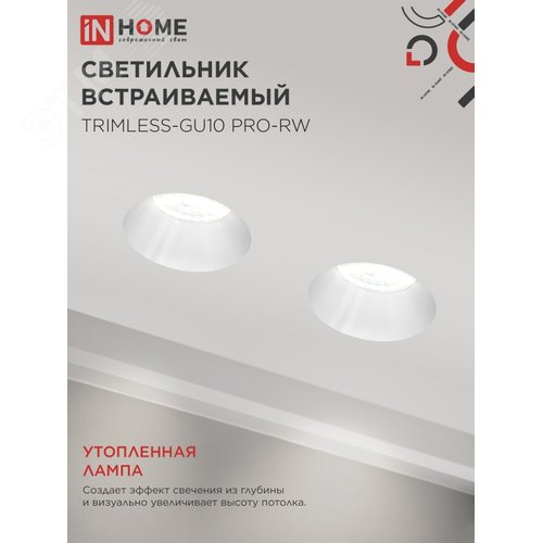 Светильник встраиваемый безрамочный под штукатурку TRIMLESS-GU10 PRO-RW под лампу GU10 белый IN HOME - фото 4