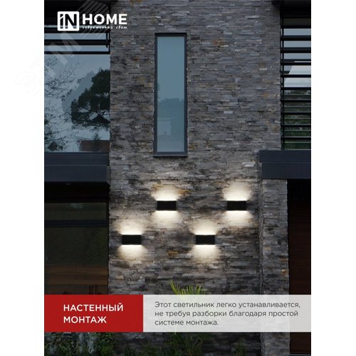 Светильник уличный светодиодный ДБУ LINES-1530BL 15 Вт 3000К IP54 черный IN HOME - фото 6