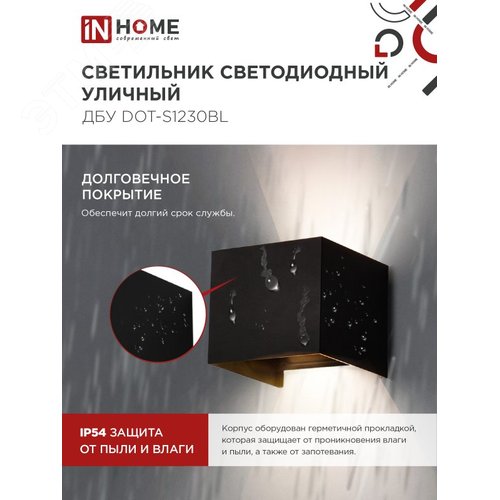 Светильник уличный светодиодный ДБУ DOT-S12B 12Вт 3000К IP65 квадратный черный IN HOME - фото 5