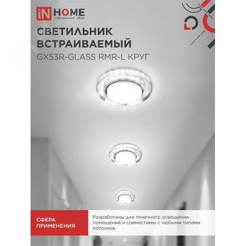 Светильник встраиваемый GX53R-glass RMR-L КРУГ с подсветкой 4К под лампу GX53 зеркальный IN HOME - фото 6
