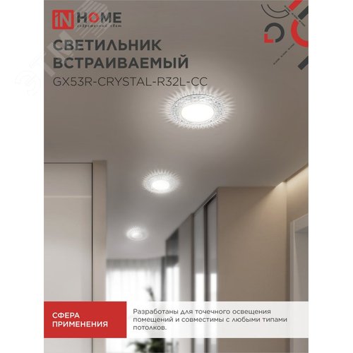 Светильник встраиваемый GX53R-crystal R32L-CC с подсветкой 4К под лампу GX53 Прозрачный/Хром IN HOME - фото 6