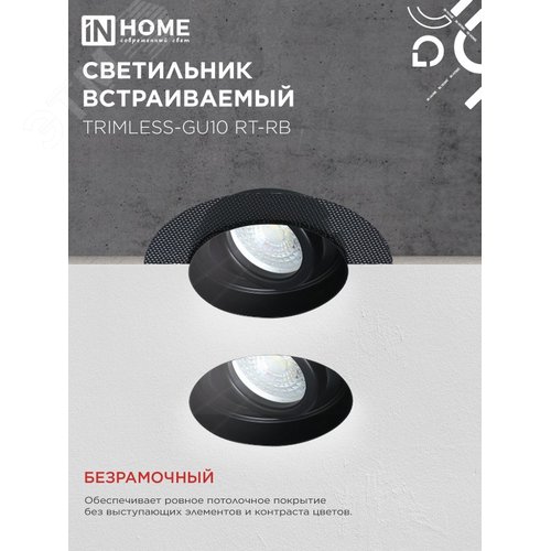 Светильник встраиваемый безрамочный под штукатурку TRIMLESS-GU10 RT-RB под лампу GU10 поворотный черный IN HOME - фото 3